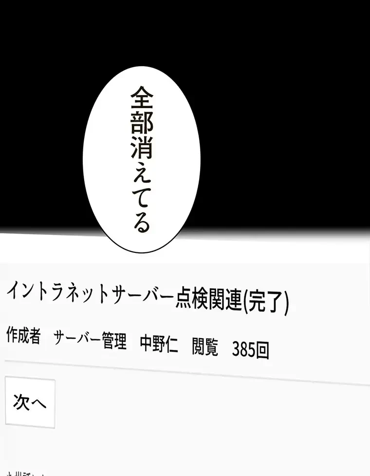 すばらしき新世界 第255話 - 51
