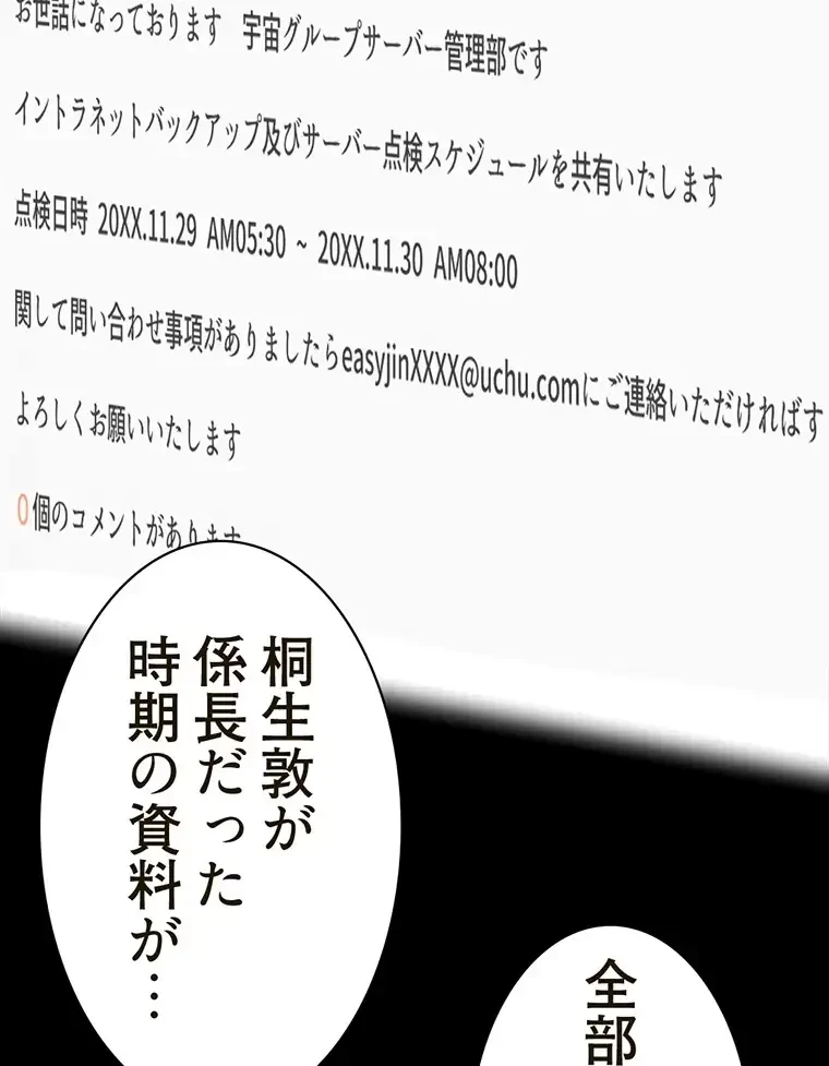 すばらしき新世界 第255話 - 52