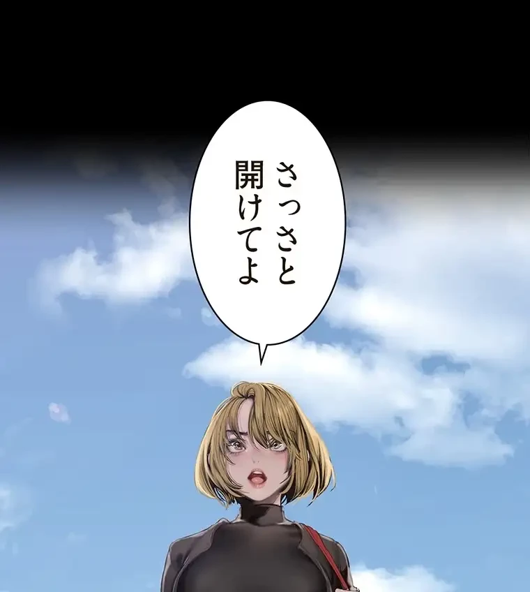 すばらしき新世界 第255話 - 75