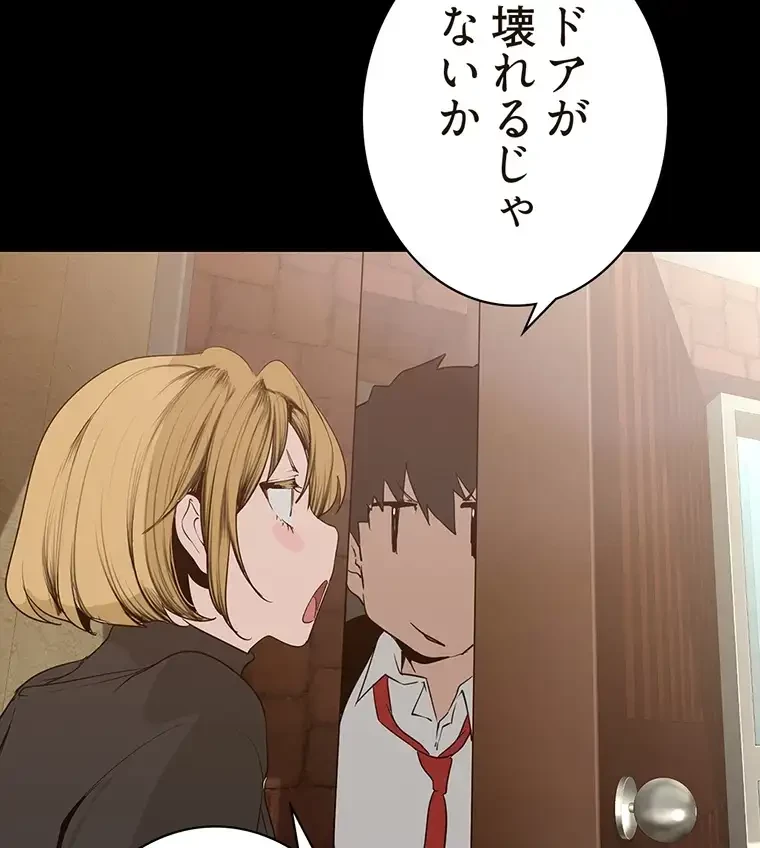 すばらしき新世界 第255話 - 78