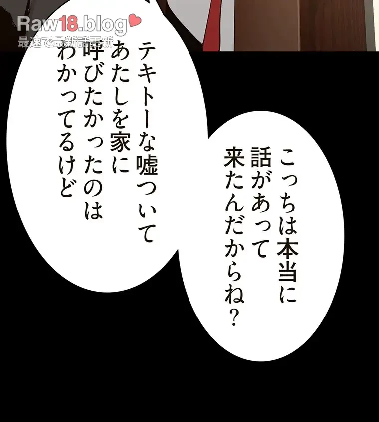 すばらしき新世界 第255話 - 79