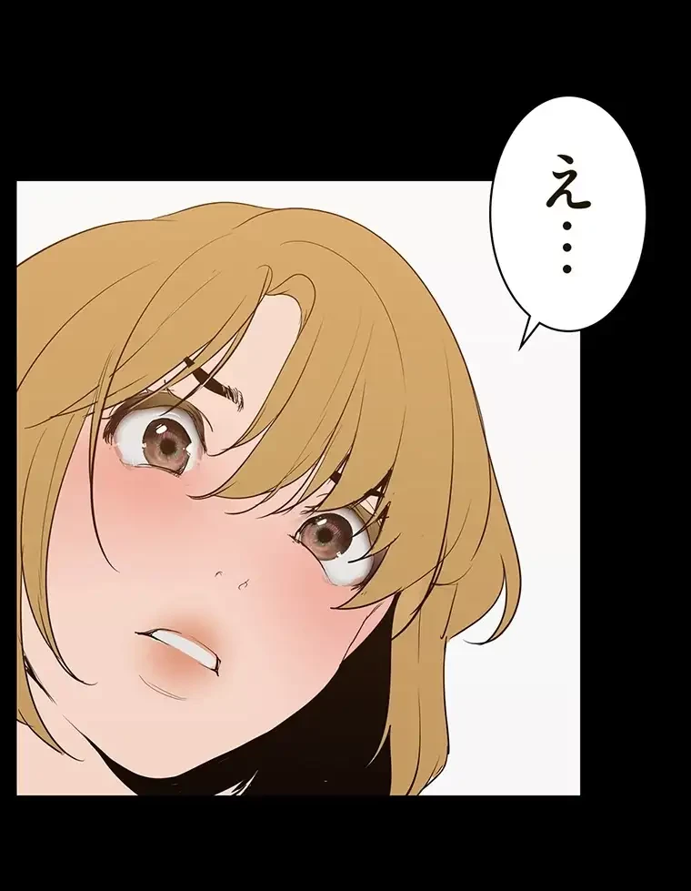 すばらしき新世界 第255話 - 80