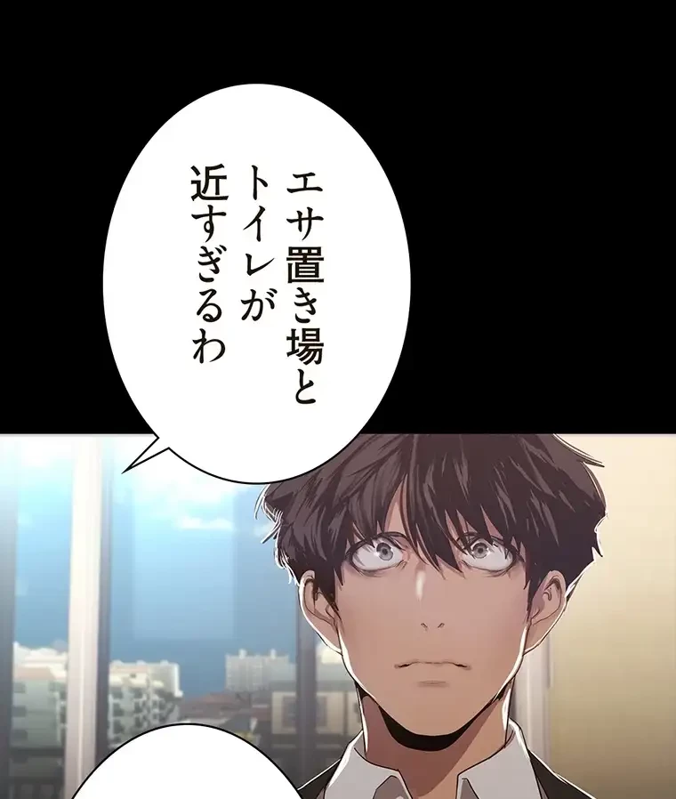 すばらしき新世界 第255話 - 87