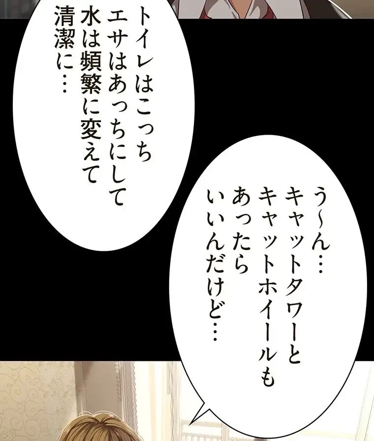 すばらしき新世界 第255話 - 88