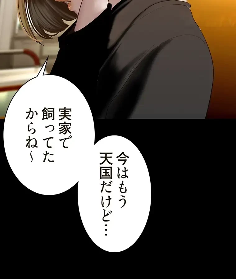 すばらしき新世界 第255話 - 92