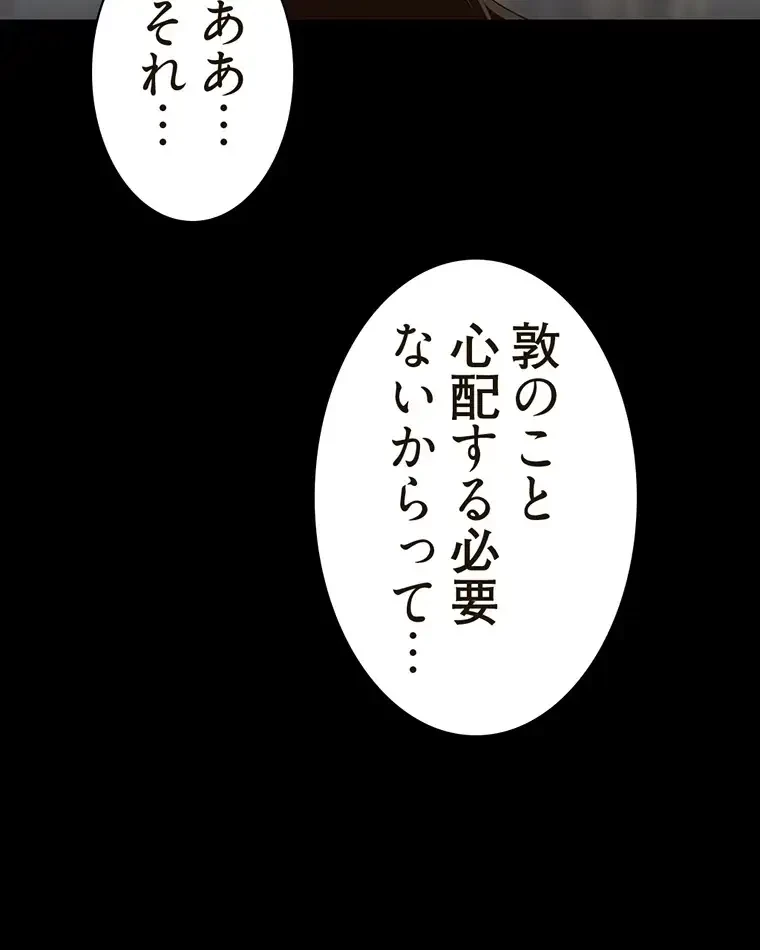 すばらしき新世界 第255話 - 100