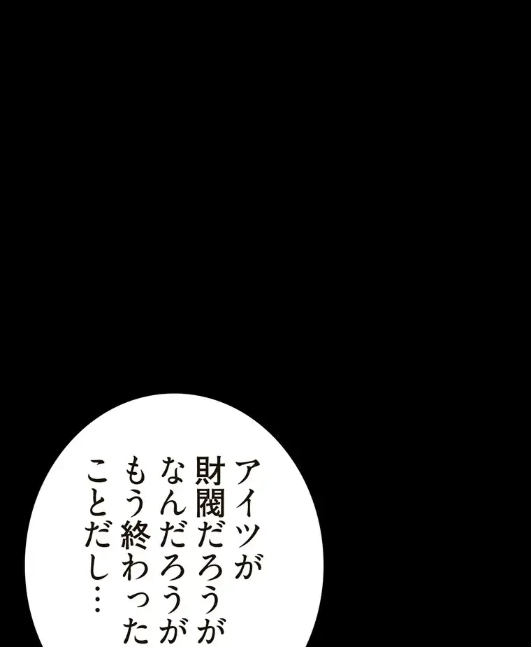 すばらしき新世界 第255話 - 101