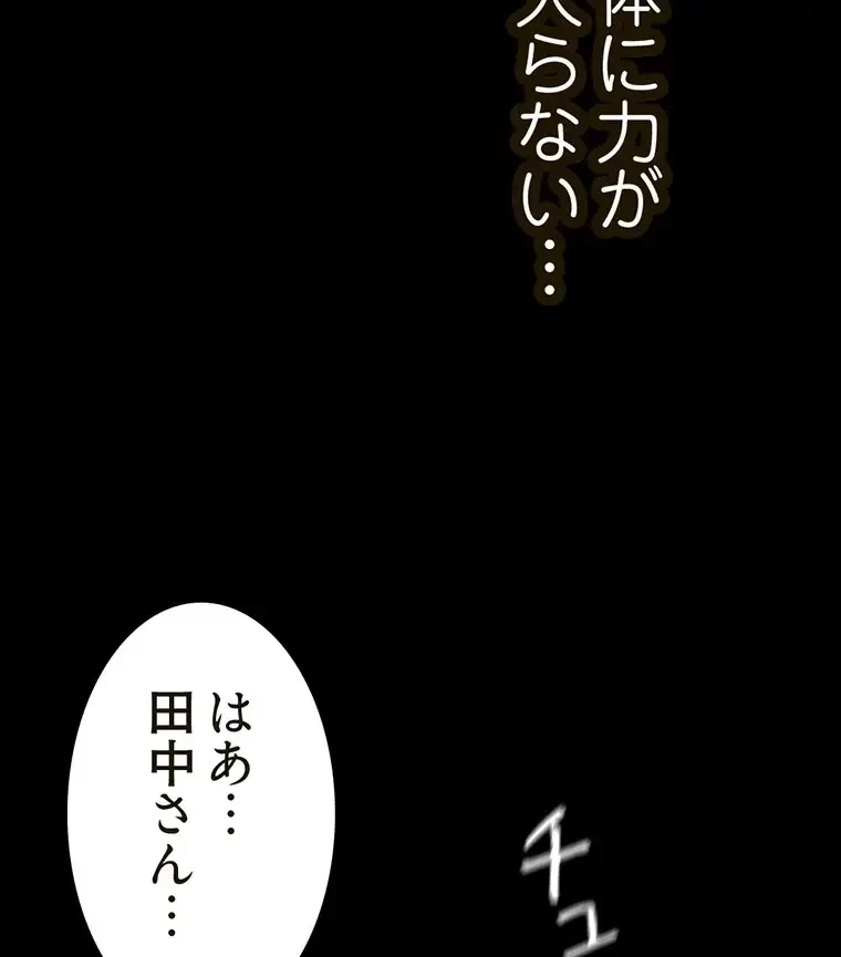 すばらしき新世界 第256話 - 61