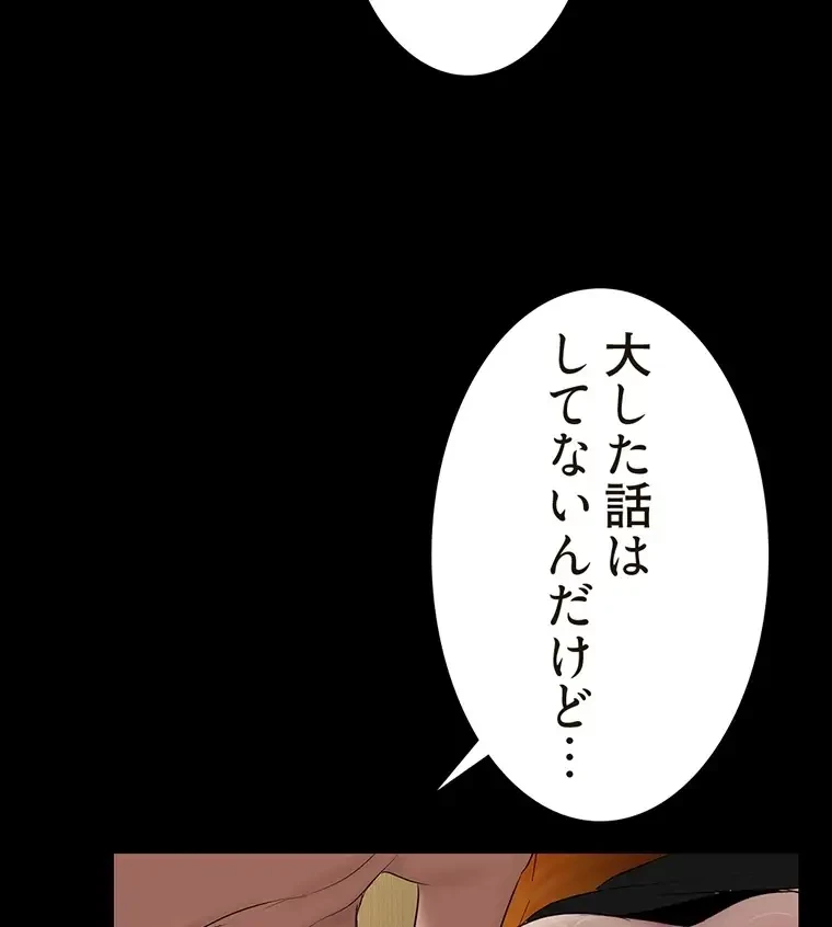 すばらしき新世界 第256話 - 68