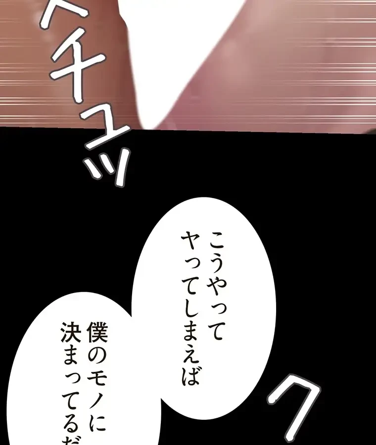 すばらしき新世界 第256話 - 80