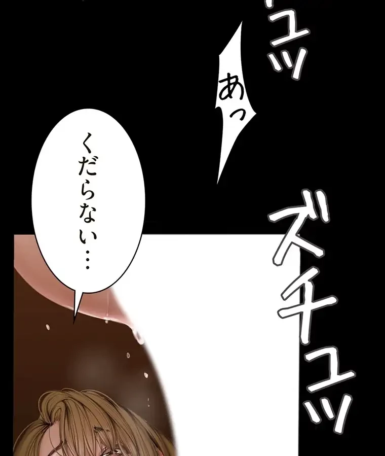 すばらしき新世界 第256話 - 83