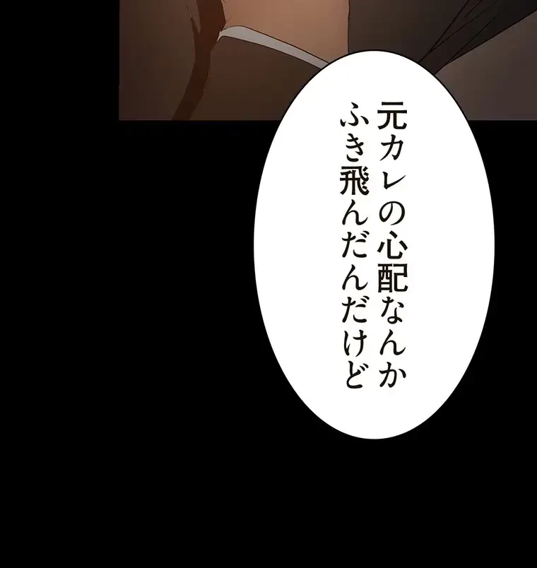 すばらしき新世界 第256話 - 87