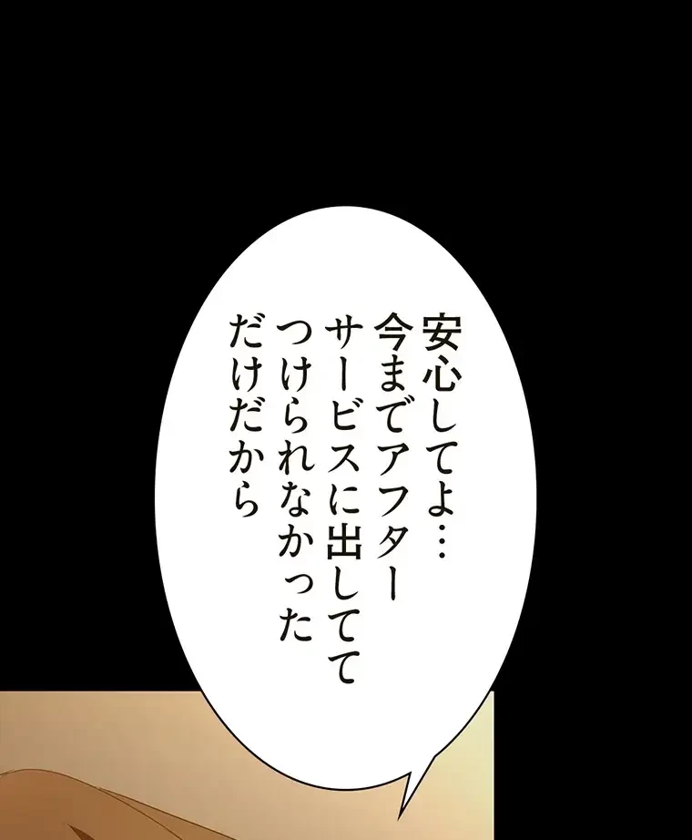 すばらしき新世界 第256話 - 88