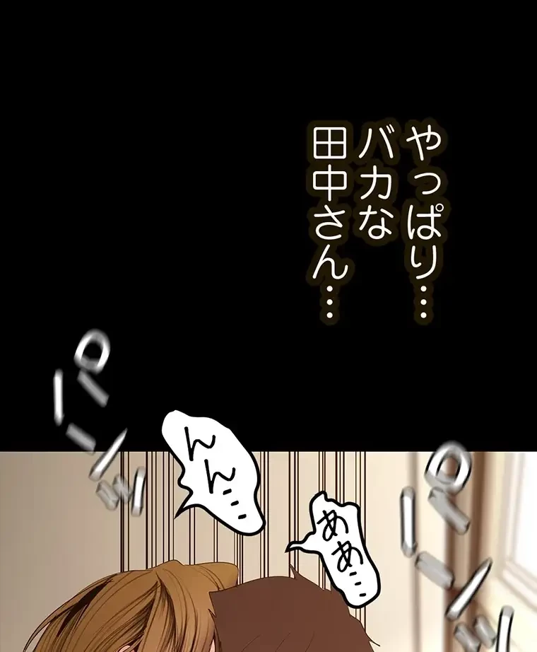 すばらしき新世界 第256話 - 92