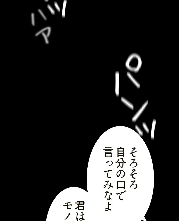 すばらしき新世界 第257話 - 75