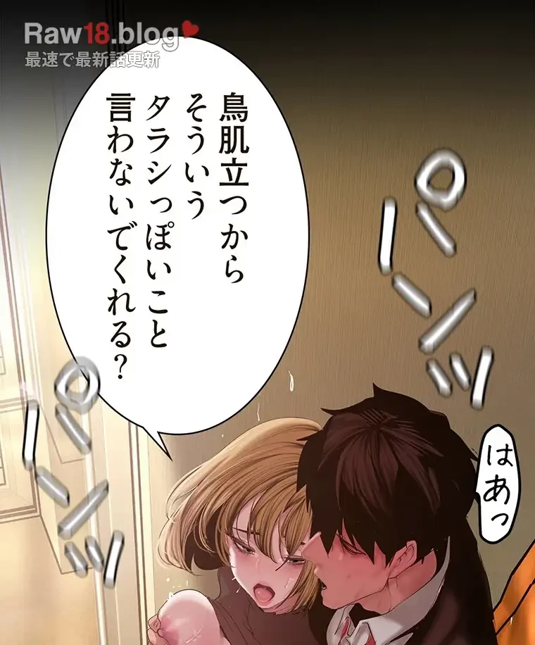 すばらしき新世界 第257話 - 85