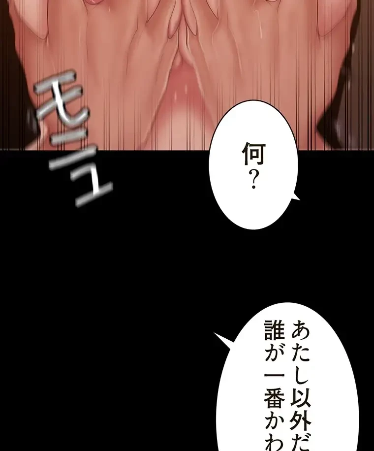 すばらしき新世界 第257話 - 88