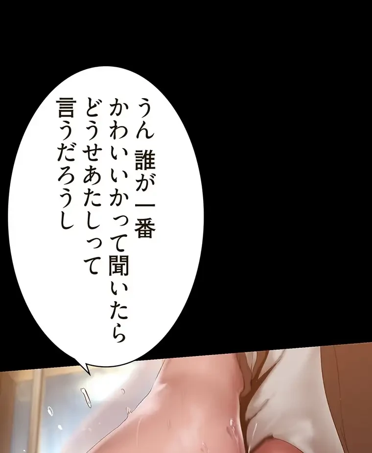 すばらしき新世界 第257話 - 90