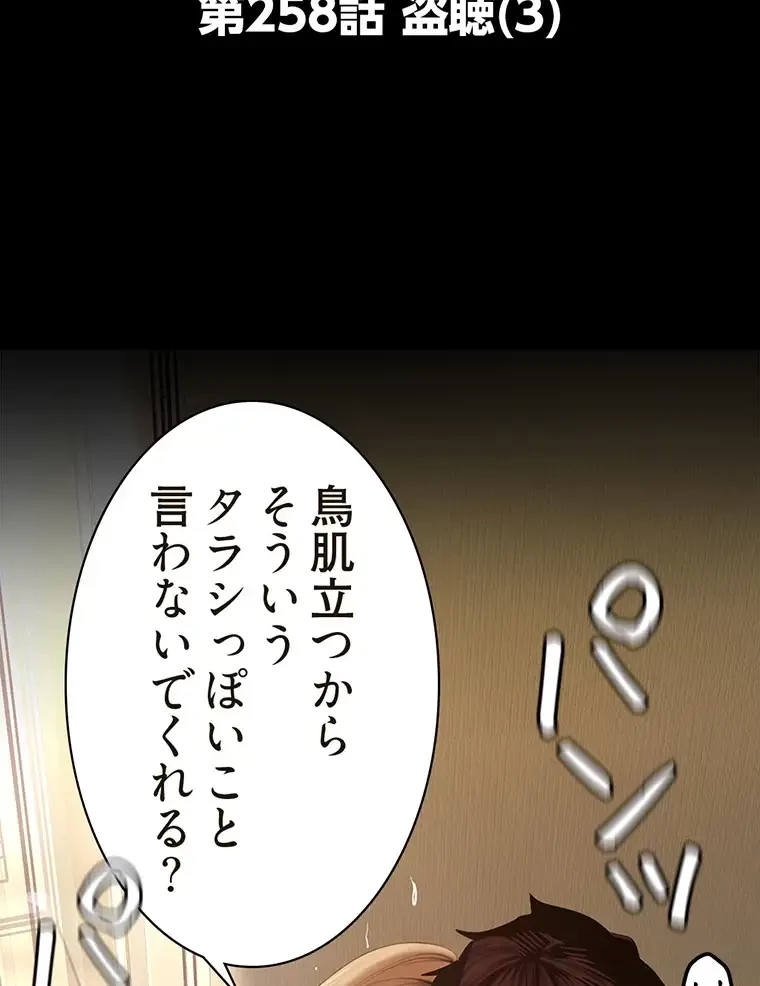 すばらしき新世界 第258話 - 2