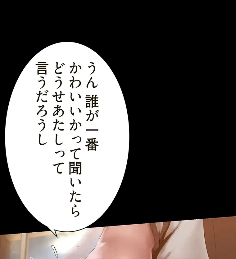 すばらしき新世界 第258話 - 7