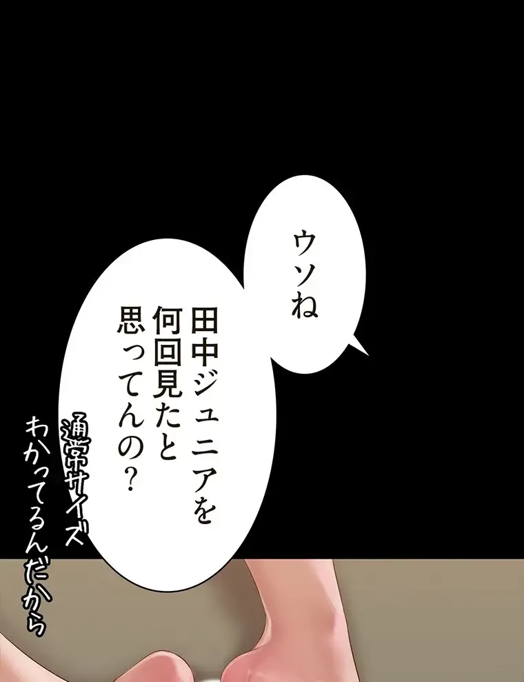 すばらしき新世界 第258話 - 23