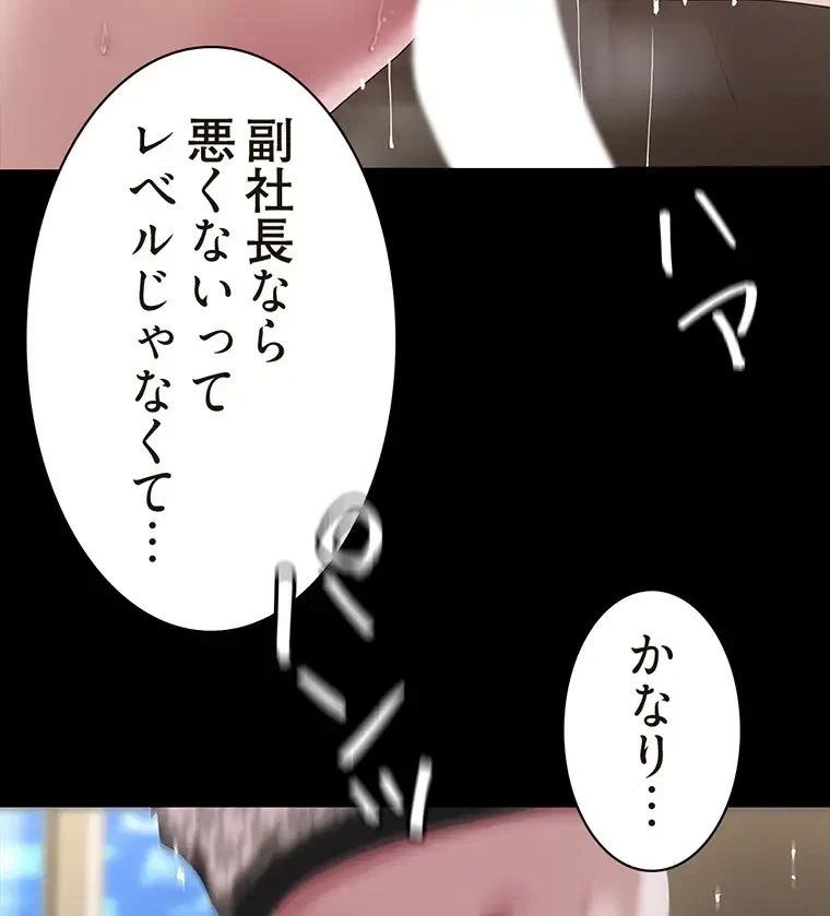 すばらしき新世界 第258話 - 40