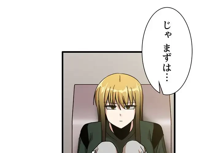 憧れのセンセイ 第49話 - 1