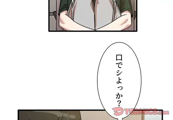 憧れのセンセイ 第49話 - 2