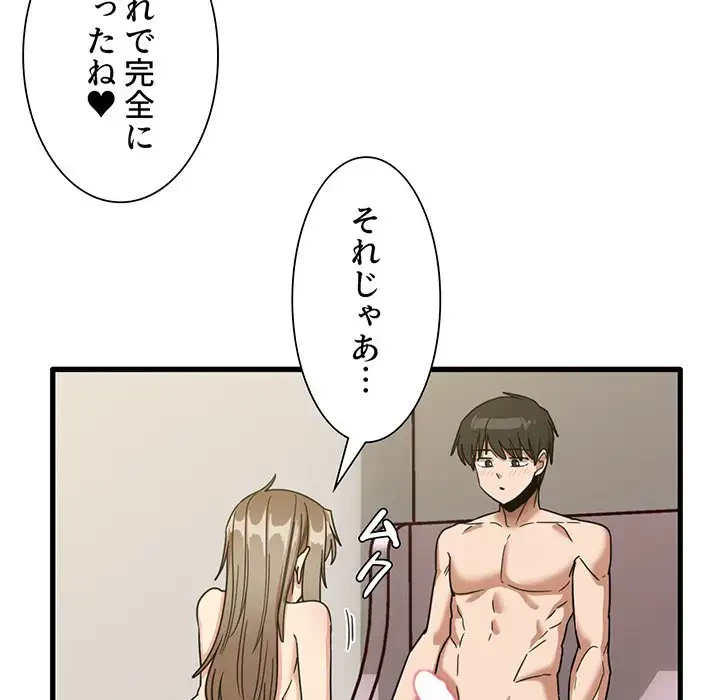 憧れのセンセイ 第49話 - 20