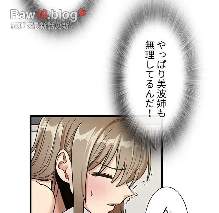 憧れのセンセイ 第49話 - 28