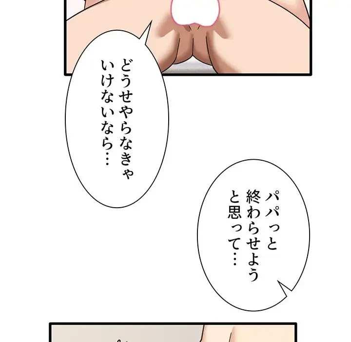 憧れのセンセイ 第49話 - 32