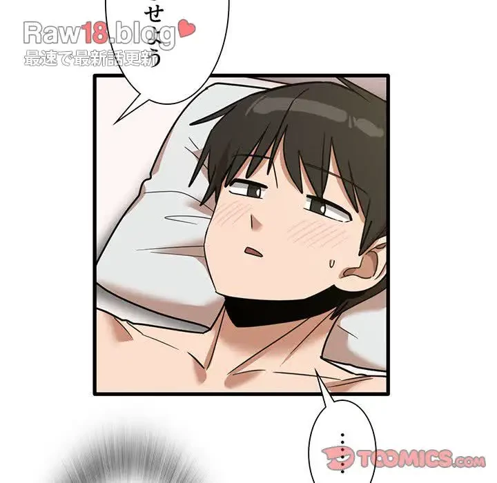 憧れのセンセイ 第49話 - 34