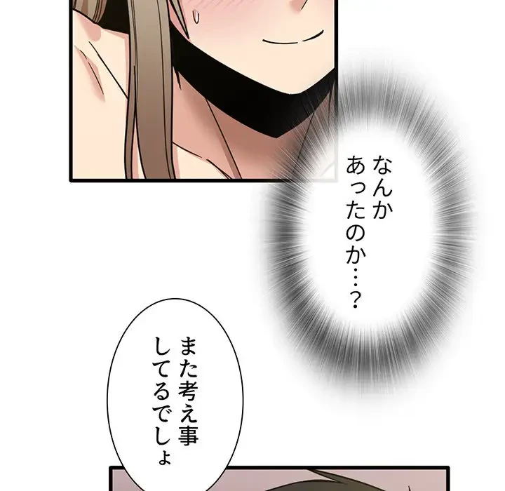 憧れのセンセイ 第49話 - 37