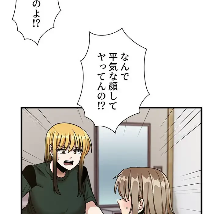 憧れのセンセイ 第49話 - 45