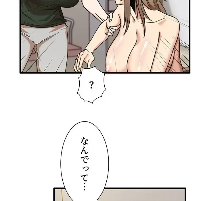 憧れのセンセイ 第49話 - 46