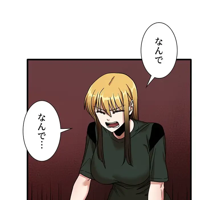 憧れのセンセイ 第49話 - 48