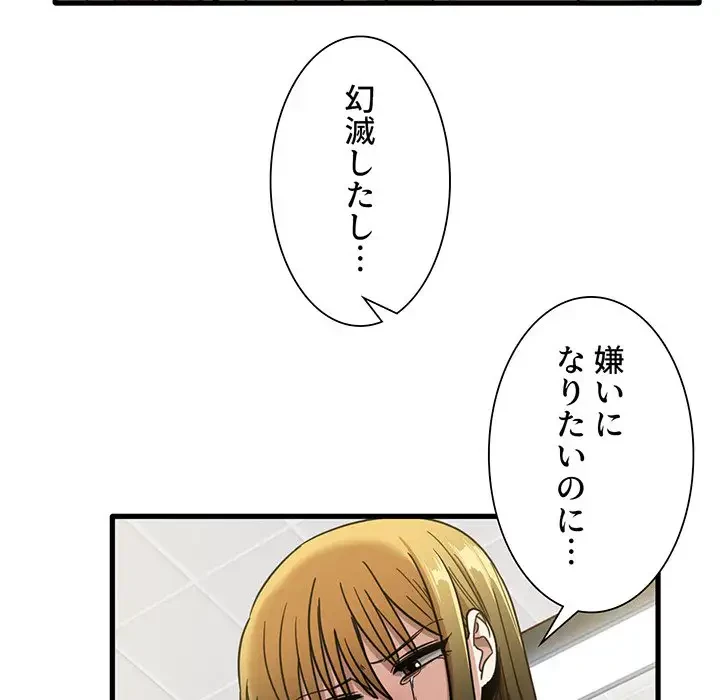 憧れのセンセイ 第49話 - 62