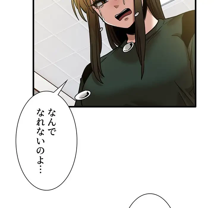 憧れのセンセイ 第49話 - 63