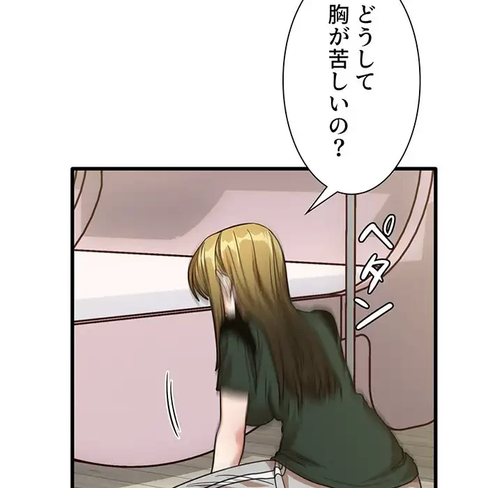 憧れのセンセイ 第49話 - 64