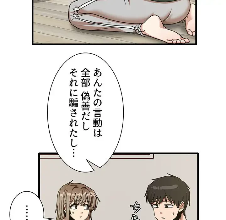 憧れのセンセイ 第49話 - 65