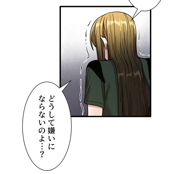 憧れのセンセイ 第49話 - 67