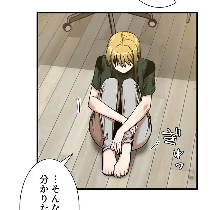 憧れのセンセイ 第49話 - 70