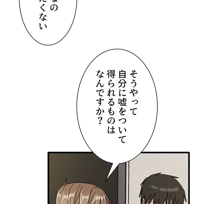 憧れのセンセイ 第49話 - 71