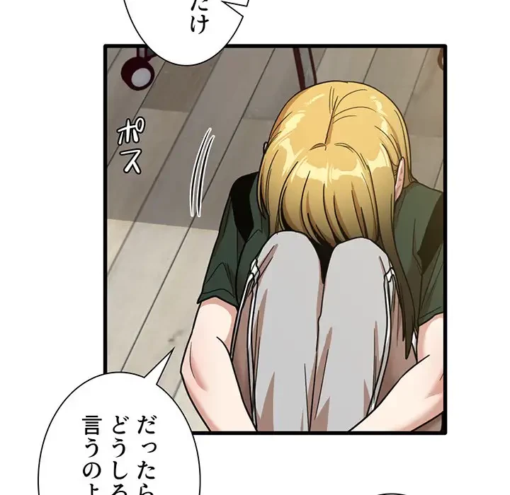 憧れのセンセイ 第49話 - 73