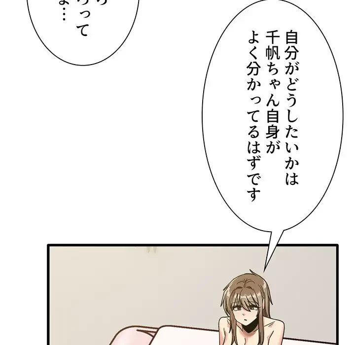 憧れのセンセイ 第49話 - 74