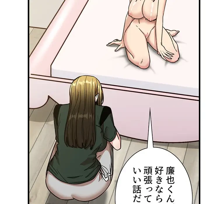 憧れのセンセイ 第49話 - 75