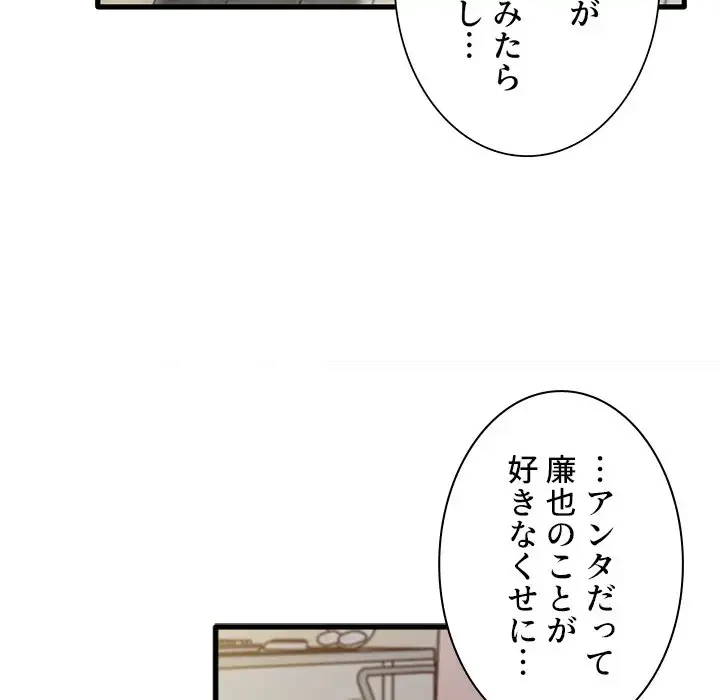 憧れのセンセイ 第49話 - 76