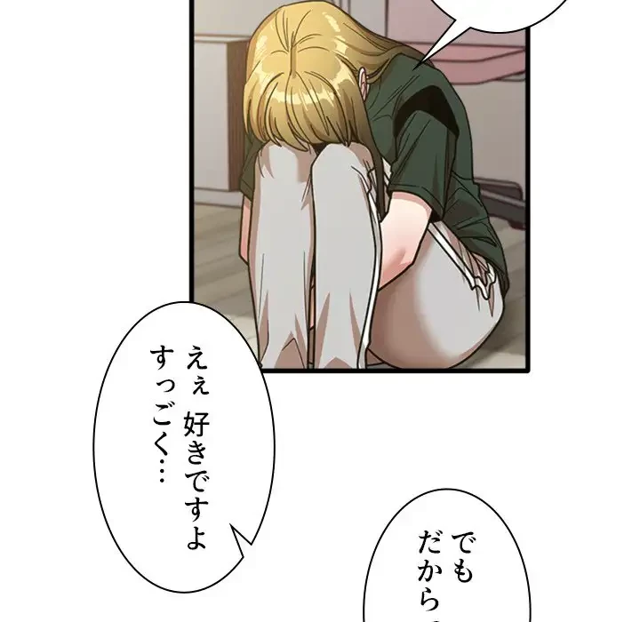 憧れのセンセイ 第49話 - 77