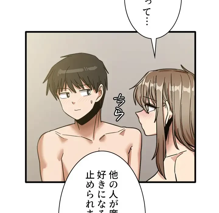 憧れのセンセイ 第49話 - 78