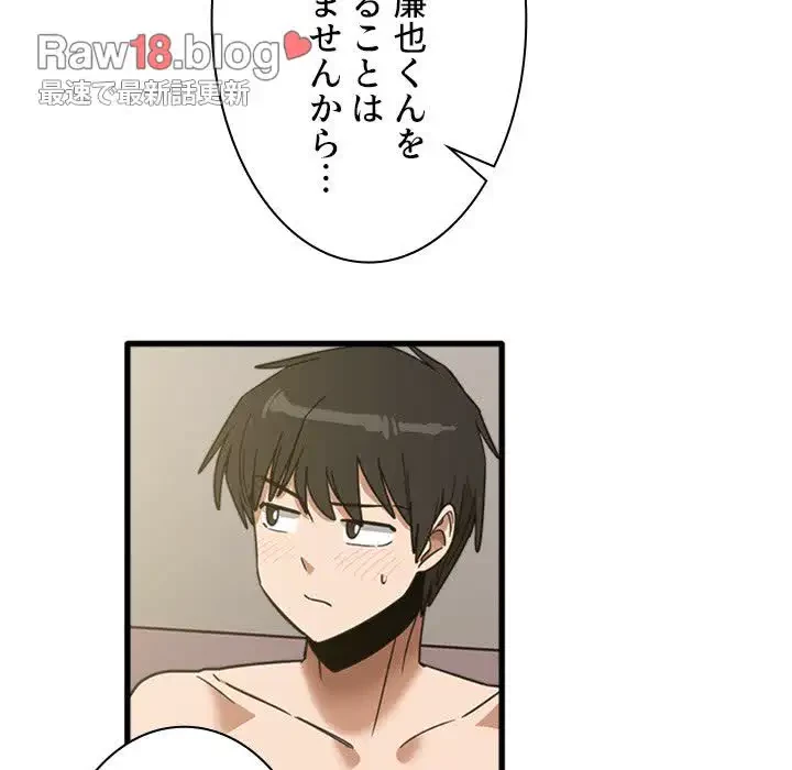 憧れのセンセイ 第49話 - 79